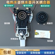 Suitable for MK-SH15M111/15M1/15Q1 Electric Kettle Power Base Coupler Temperature Control Switch