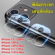 ฟิล์มเลนส์กล้อง แบบครอบเต็มเลนส์ iPhone 11 / 11Pro / 11Pro Max / iPhone12 / 12Mini / 12Pro / 12ProMax / iPad Pro11 2020 / iPad Pro 12.9 2020 ฟิล์มกระจกเลนส์กล้อง Full Camera Lens Tempered Glass