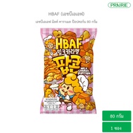 เอชบีเอเอฟ มิลค์ คาราเมล ป๊อปคอร์น 80 กรัม l HBAF Milk Caramel Popcorn 80 g.