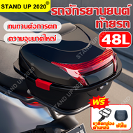 【สองชั้นหนา】MC กล่องท้ายมอเตอร์ไซค์ แถมอุปกรณ์ติดตั้ง หัวเข็มขัดคู่ ติดตั้งใน1วิ การติดตั้งแบบทั่วไป