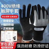 恒聚绝缘手套400V电工手套低压防电专用灵活耐磨防滑涂胶手套