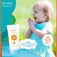 奇士美 KISSME - Mommy親子防水防曬乳  SPF50、PA++++ (單入)-50g
