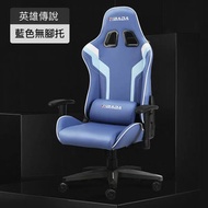 東西物聚 - 包安裝送貨藍色無腳托尼龍腳電腦椅電競椅