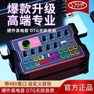 Yinail 音奈尔 Sound Card New Style 6,000X Real Electronic Music High-End Computer Mobile Phone Live Bro