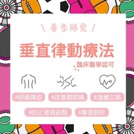 租用/購買 Smart Fitness 垂直律動機  [包送貨  或  到門市取貨]幫血管做運動