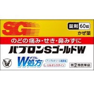 大正製藥 百保能S黃金W錠 感冒藥 60錠【指定第2類醫藥品】
