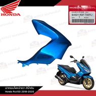 **แยกชิ้น** ชุดสี Honda Pcx150 2018-2020 งานแท้ศูนย์ สีน้ำเงิน แท้ศูนย์รายการแยก 17 ชิ้น