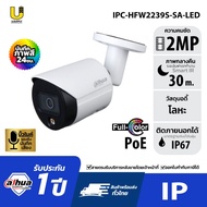 [4.25] DAHUA กล้องวงจรปิด IP รุ่น HFW2239SP-SA-LED