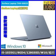 泓鼎科技電腦 ◎台南◎ Surface Laptop THH-00033【i5-1035G1/128G】【含稅+現貨】