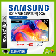 50" Mini LED M70H 4K 智能電視 (送 藍芽耳機,8K HDMI,天線) SAMSUNG UA50M70HAJXZK 50M70H 三星 (包座檯安裝)