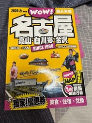 名古屋旅遊書 2023年4月買