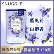 1包50價格包含在香港面交⭐SNUGGLE熊寶貝多效護衣芳香豆-藍風鈴X白麝香補充包300ML ⭐ 台灣熊寶貝 ⭐衣物芳香豆 ⭐ 衣物香衣珠 ⭐ 除臭香珠 ⭐熊寶貝  ⭐ 台灣寶雅 ⭐  藍風鈴 ⭐衣