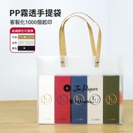 [Aesthetic Tableware] PP Matte Transparent Tote Bag No. 2, Single-Sided Monochrome Printing