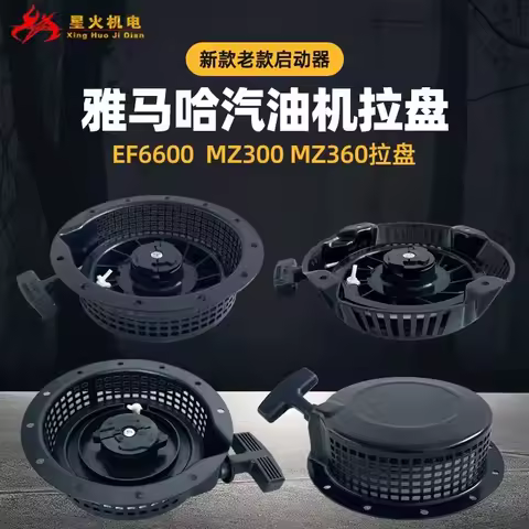 generator winch mill accessories MZ360 EF6600 MZ300 pull plate MZ250 starter