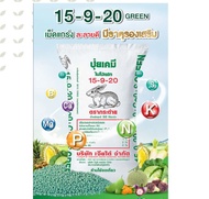 ปุ๋ย สูตร 15-9-20 green ตรากระต่าย เจียไต๋ บำรุง ต้น ใบ ดอก ผล ทุกส่วนของพืช  (แบ่งขาย)