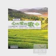 心所愛的歌(2)台語懷念老歌卡拉OK (6DVD)