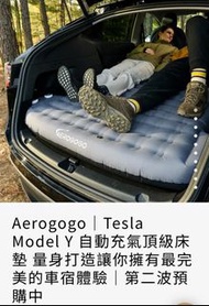 🇹🇼台灣代購 Aerogogo｜Tesla Model Y 自動充氣頂級床墊 量身打造讓你擁有最完美的車宿體驗｜第二波預購中
