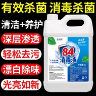 84 Disinfectant Household Disinfectant Clothing Household Disinfectant Toilet Disinfection Furniture