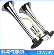 แตรด่วนไฟฟ้าปากเหล็ก 2 ปากยาว แตรลม สำหรับ รถบรรทุก รถบัส รถทัวร์ รถสิบล้อ เรือ รถบรรทุก ใช้ได้ทั้ง