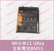 ★普羅維修中心★Mi小米11 Ultra 全新原廠電池 BM55 11Ultra 11U M2102K1G 另有修充電孔