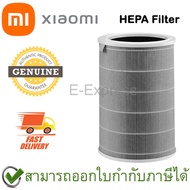 Xiaomi Mi Air Purifier HEPA Filter ของแท้ โดยศูนย์ไทย ไส้กรองเครื่องฟอกรุ่นมาตรฐาน สำหรับ Xiaomi Mi Air Purifier 1 / 2 / 2S / 2H / 3H / 3C / Pro