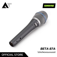 SHURE BETA 87A ไมโครโฟนคอนเดนเซอร์ การรับเสียงแบบ Supercardioid ให้เสียงที่มีความนุ่มนวลเป็นธรรมชาติ