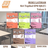 [SBCB] Exercise Book: Topical Series EPH 5 年 12/512 单枕 Practice (EPH)