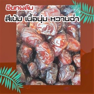 อินทผาลัม อินทผลัม มาซาฟาตี (Mazafati) ขนาด 450 กรัม มีคูปองฟรี40บาท