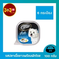 [6 Trays] Cesar Tray Dog Food Caesar Wet White Fish Flavor With Vegetables Sprinkle 100g. x 6 Unit