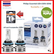 Philips หลอดไฟตัดหมอก Ultinon Essential LED+150% Gen2 6500K (12/24V) H8/11/16 แถมฟรี Osram LED T10 6