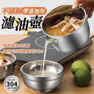 304不銹鋼1000ml濾油壺 濾壺 大容量油壺 廚房濾油壺 隔油湯壺 撇油壺 （無蓋/可用於電磁爐） 調味料容器