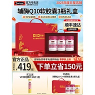 Swisse Swisse coenzyme q10 soft Capsule Nutritional Health Supplement Free Parents Practical Gift Bo