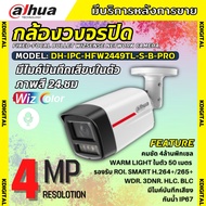 Dahua กล้องวงจรปิด IP 4 ล้านพิกเซล รุ่น IPC-HFW2449TL-S-B-PRO Ai WizsenseระบบPOE ไมค์บันทึกเสียงในต