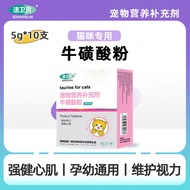 Taurine Powder for Cats Non-Piece Kittens Adult Cats Pets Maintain Vision Heart Cats Pregnant Produc