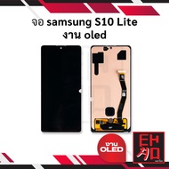 หน้าจอ Samsung S10 Lite / SamsungS10Lite งานOLED จอSamsung จอมือถือ หน้าจอมือถือ ชุดหน้าจอ หน้าจอโทร