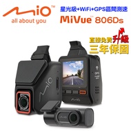 Mio MiVue 806Ds星光級隱藏可調式鏡頭WIFI GPS雙鏡行車記錄器+32G+點煙器+擦拭布+保護袋