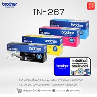 หมึก Brother Toner TN-267 ออกใบกำกับได้ ของเเท้Brother100%