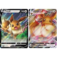 Pokemon Chinese Exclusive Eevee Gem Pack Vol.2 CBB2C Eevee V & VMAX