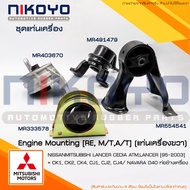 RUBBER Set For MITSUBISHI LANCER CEDIA CS3 CS5 1.6/1.8 AT NIKOYO PARTS