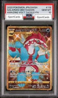 PTCG Pokemon Card | PSA10 | s4 119/100 UR 伽勒爾 堵攔熊 鑑定卡