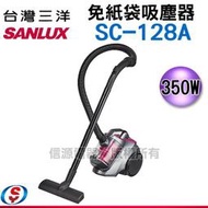 【新莊信源】台灣三洋SANLUX 免紙袋吸塵器SC-128A/SC128A