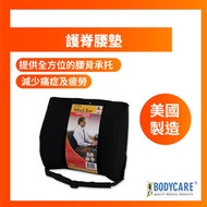 BODYCARE - 護脊腰墊