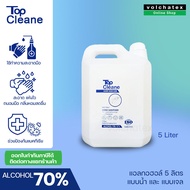 แอลกอฮอล์ล้างมือ ขจัดเชื้อแบคทีเรีย ไม่ใช้น้ำ แอลกอฮอล์เจล แอลกอฮอน้ำ Top Cleane Hand Sanitizer 5 ลิตร Alcohol 70%