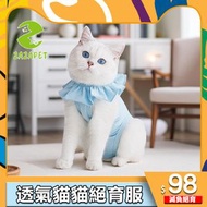 meoof - 【藍色】寵物絕育服 貓狗通用 全棉彈力透氣 防舔 斷奶 手術後 四季可用（薄款）100%彈力棉