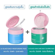 LA GLACE DAILY TONER PADS โทนเนอร์แพดลากลาส Acne & Moist โทนเนอร์แพด ลากลาส โทนเนอร์