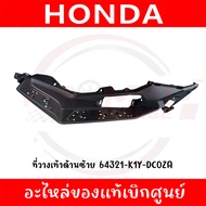 ที่วางเท้า HONDA PCX160 ปี2025-2026 รหัส 64311-K1Y-DC0ZA64321-K1Y-DC0ZA ของแท้ศูนย์
