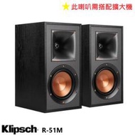 永悅音響 Klipsch R-51M 書架型喇叭 一對 全新釪環公司貨 歡迎+露露通詢問 免運