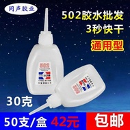 3 Seconds 502 Glue Advertising Spray Painting Dedicated 3 Seconds Glue Quick-Drying Super Glue Three