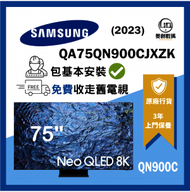 Neo QLED 智能電視  8K 75QN900C QA75QN900CJXZK QN900C