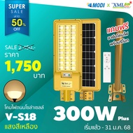 โคมไฟถนนโซล่าเซลล์ Vmax 300w. Body สีทอง (แสง : เหลืองวอมไวท์)